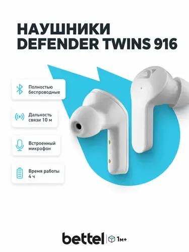 Наушники Defender Twins 916, Bluetooth, Type-C, белые, арт. 63916