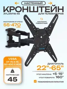 Кронштейн для телевизора настенный Kromax ATLANTIS-45 / до 65 дюймов / наклонно-поворотное крепление для тв