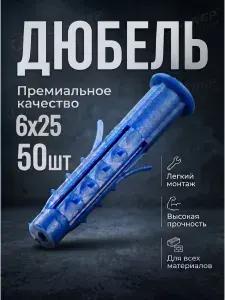 Дюбель универсальный 6х25 распорный 50шт, чапай, синий, Tech-Krep