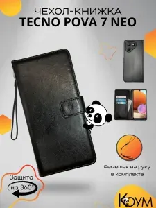 Чехол книжка кошелек на Tecno Pova 7 Neo, Pova 7 защитный, противоударный, с магнитом, черный