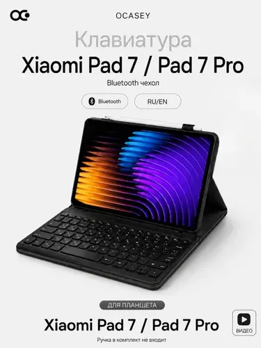 Чехол для планшета с клавиатурой на Xiaomi Pad 7 / Pad 7 pro