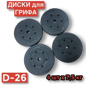 Диски пластиковые для штанги,гантелей,4 шт по 7.5 кг,блин для грифа.