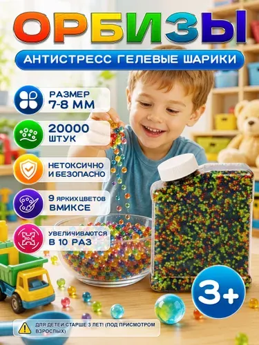Орбизы, Гидрогелевые шарики разноцветные набор, для автомата, 7-8 мм, 20000 шт