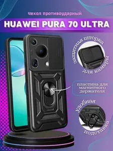 Чехол противоударный armors на Huawei Pura 70 Ultra / Хуавей Пура 70 Ультра с защитой камеры (Черный)
