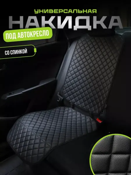 D&B GROUP Защитная накидка чехол под детское автокресло бустер