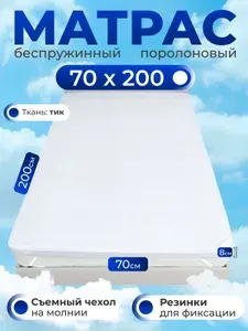 АРМ-Текс Матрас, Беспружинный, 70х200 см