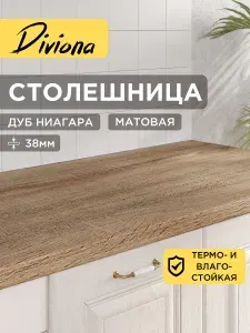 Столешница 85х70х3,8 см / 850х700х38 мм Дуб Ниагара, для кухни, кухонного гарнитура, кромка в цвет, Diviona