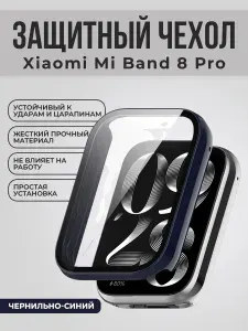 Жесткий защитный чехол для Xiaomi Mi Band 8 Pro, чернильно-синий