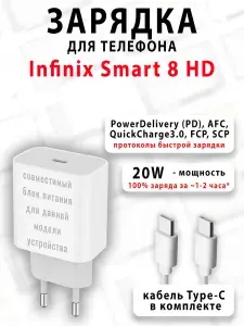 Зарядное устройство для телефона Infinix Smart 8 HD