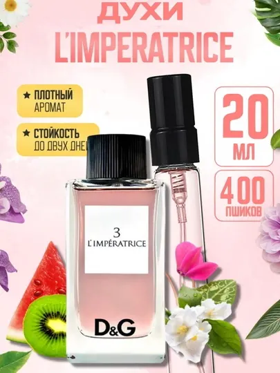 D&G L'Imperatrice женские духи, IMPERATRICE женский парфюм, парфюмерная вода для женщин