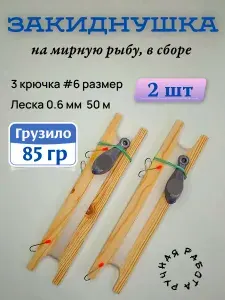 Закиднушка на мирную рыбу 85