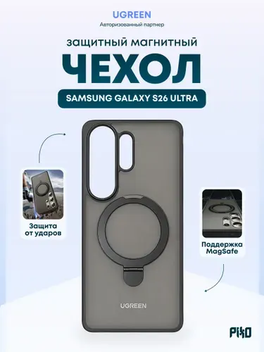 Защитный чехол для Samsung Galaxy S26 Ultra Ugreen CA334 (85443) Protective Case with Magnetic Stand for Galaxy S26 Ultra, черный