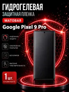 Гидрогелевая пленка на Google Pixel 9 Pro, матовая защита экрана, 1 шт.
