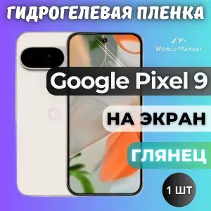Защитная гидрогелевая пленка на Google Pixel 9 / ГЛЯНЦЕВАЯ на экран / защита с эффектом восстановления на Гугл Пиксель 9