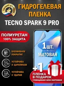 Защитная пленка на экран Tecno Spark 9 Pro, гидрогелевая, матовая
