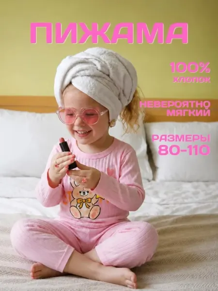 Пижама детская с длинным рукавом и штанами хлопковая
