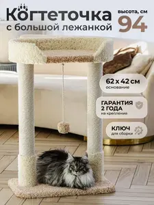 Когтеточка с большой лежанкой высота 94 см.