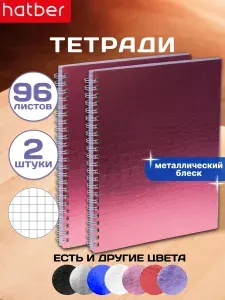 Тетрадь 96 листов в клетку А5 2 штуки на гребне обложка из бумвинил металлический эффект кожа крокодила Розовый