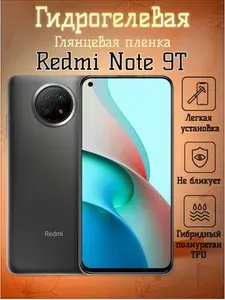 Гидрогелевая пленка для Xiaomi Redmi Note 9T с эффектом самовосстановления, глянцевая