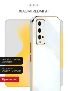 Чехол на Redmi 9T силиконовый