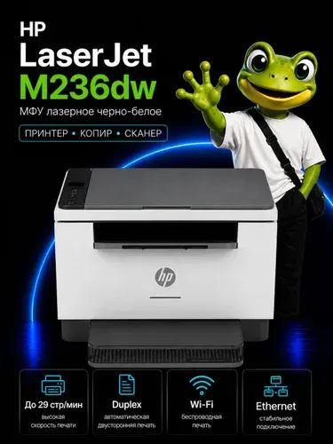 МФУ лазерное черно-белое HP LaserJet M236dw (9YF95A), A4, Wi-Fi, Duplex, принтер, сканер, копир