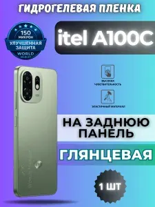 Защитная гидрогелевая пленка на itel A100C / ГЛЯНЦЕВАЯ на заднюю панель / защита с эффектом восстановления Ител А100ц