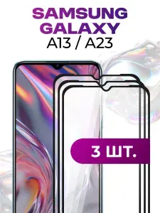 Стекло на самсунг а23 и а13, комплект 3шт, защитное стекло на samsung a23 и a13