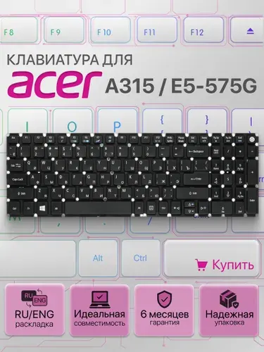 Клавиатура для ноутбука Acer Aspire A315, E5-575G, N15Q1, EX2540, ES1-523
