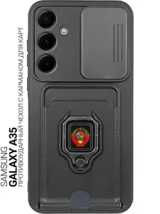 Противоударный чехол на Samsung Galaxy A35 с защитой камеры и карманом черный apb "Герб Советского Союза"
