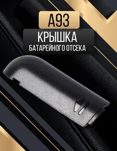 Крышка батарейного отсека A93/A63/A36/A39 основного брелока с дисплеем
