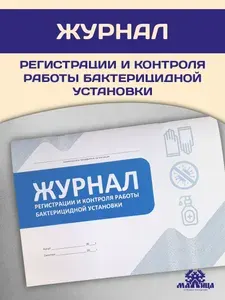 МАЛИЦА Книга учета A4, 1 шт.