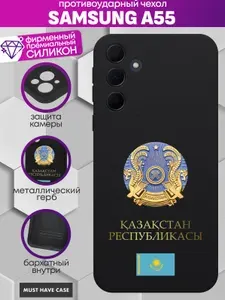 Черный силиконовый чехол на Samsung A55 / Самсунг А55 - "Премиум металлический герб Казахстан"