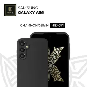 Силиконовый чехол для Samsung Galaxy A56 Krieger с покрытием софт-тач Черный