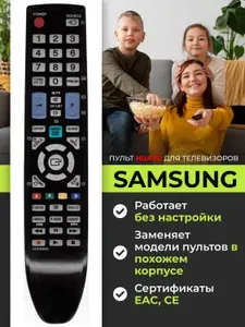Пульт AA59-00483A для телевизора Samsung, HSM361