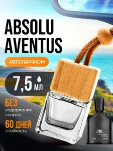 Ароматизатор в машину автопарфюм подвесной Absolu Aventus Абсолют Авентус