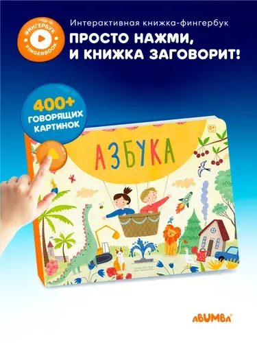 Интерактивная музыкальная развивающая говорящая книга для малышей Abumba Fingerbook, Абумба фингербук Азбука