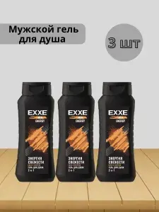 Набор 3 шт EXXE - Гель для душа Active Свежесть и энергия 400 мл
