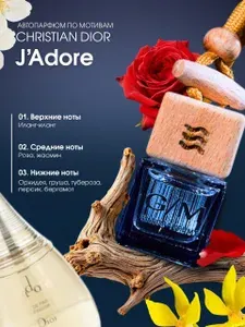 Ароматизатор в машину, J'adore Dior / ароматизатор автомобильный