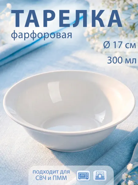 Дулевский фарфор Тарелка глубокая суповая d=17 см 300 мл фарфоровая
