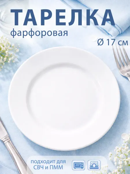 Добрушский фарфоровый завод Тарелка десертная сервировочная «Тренд» d=17 см фарфоровая