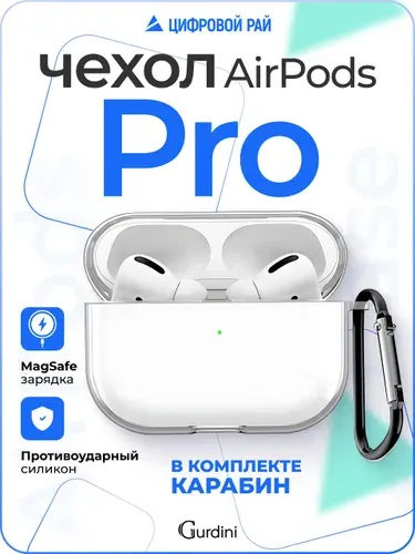 Чехол для AirPods Pro, прозрачный, Gurdini / чехол на аирподс про (первого поколения) с карабином