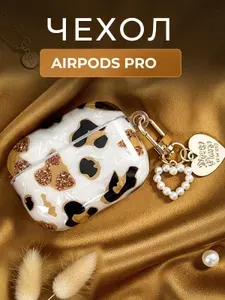 Чехол для наушников Airpods Pro ( на Аирподс Про ) жемчужный с брелком