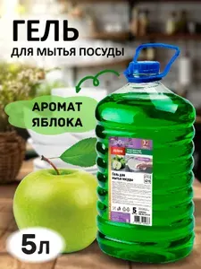 Усиленный гель для мытья посуды с ароматом яблока UpGUARD D2 APPLE, 5л