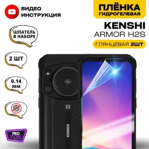 Гидрогелевая Защитная Плёнка для KENSHI Armor H2s (Броня для экрана КЕНШИ Армор Аш2эс), Комплект - Глянцевая+Глянцевая 2 шт.