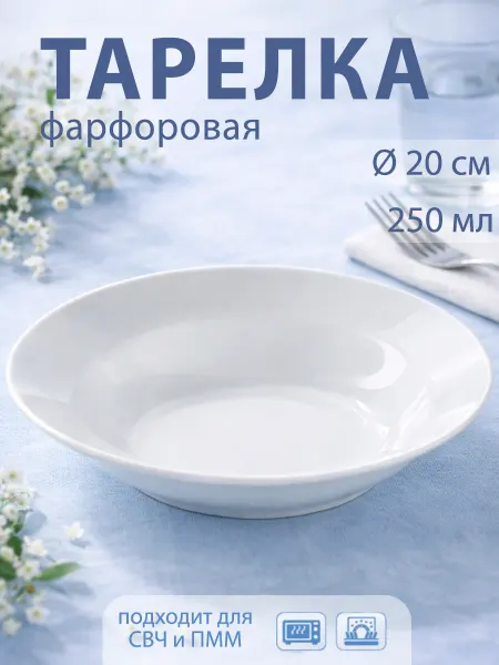 Добрушский фарфоровый завод Тарелка суповая d=20 см 250 мл «Идиллия» фарфоровая