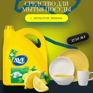 Средство для мытья посуды AVE 3750мл с ароматом лимона