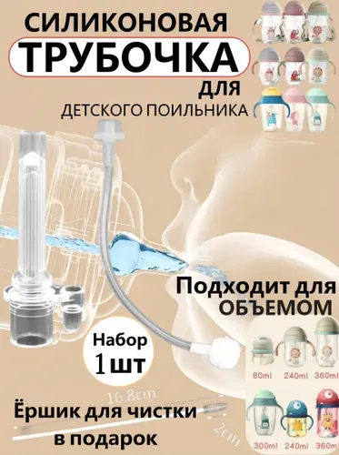 Сменная силиконовая гравитационная трубочка для детского поильника, подходит для бутылочек AVENT, 1 шт