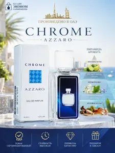 Azaro Chrom Pour Homme мини парфюм 35 мл / Парфюмерная вода 35 мл