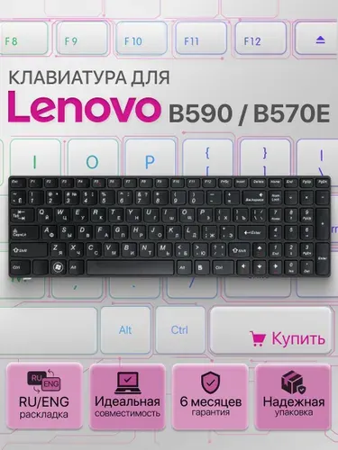 Клавиатура для Lenovo IdeaPad B590, B570, B570e, V580c, Z570, Z575, V570, B580
