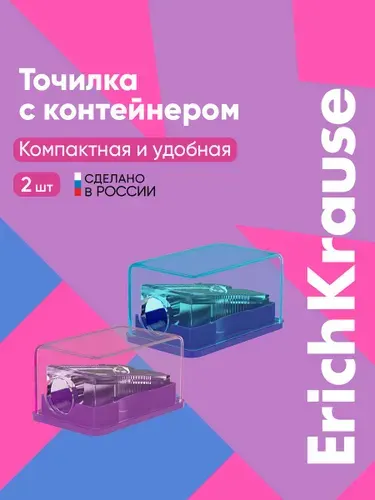 Точилка для карандашей с контейнером Base Mini 2 штуки